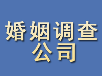 珙县婚姻调查公司